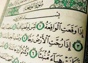 سوره واقعه