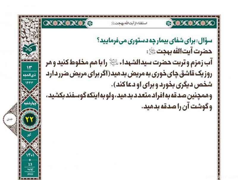ترکیب آب زمزم و تربت سیدالشهدا ؛ شفای بیماری‌های لاعلاج در نسخه آیت‌الله بهجت