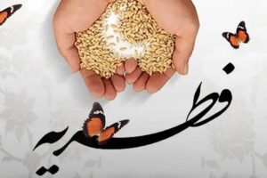 فطریه عید فطر