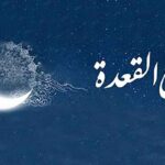 اعمال ماه ذی القعده