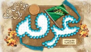 نماز روز عرفه