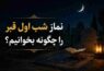 حکم شرعی نماز لیلهالدفن برای چند متوفی | نماز لیلهالدفن برای رهبر شهید و خانواده ایشان حکم شرعی نماز لیلهالدفن برای چند متوفی | نماز لیلهالدفن برای رهبر شهید و خانواده ایشان
