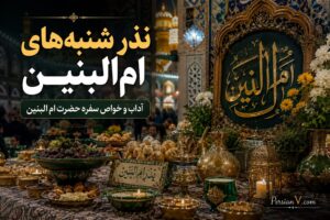 نذر شنبههای امالبنین ؛ سفرهای رنگارنگ برای رفع گرفتاری و برآورده شدن حاجات