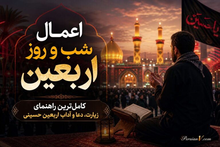 اعمال شب و روز اربعین حسینی ؛ کاملترین راهنمای زیارت، غسل، نماز و دعاهای اربعین