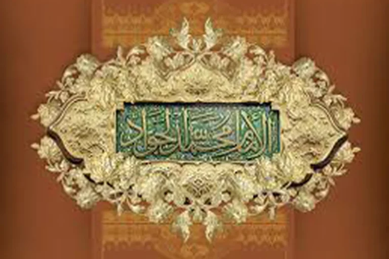چرا به امام جواد (ع) باب الحوائج می‌گویند؟