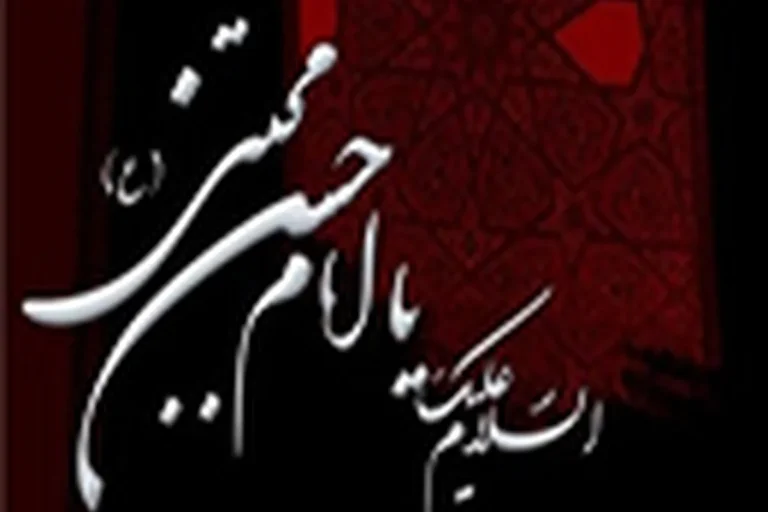 امام حسن مجتبی (ع) را در کنار پیامبر اکرم (ص) دفن نکردند ، علت چیست؟