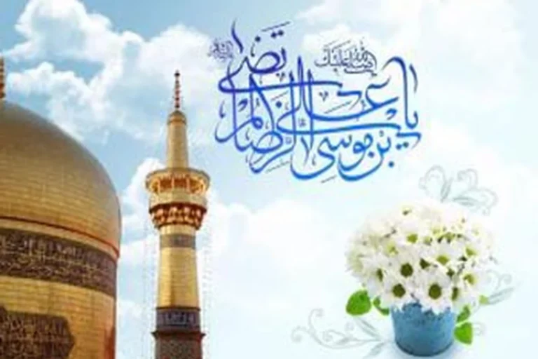 امام رضا