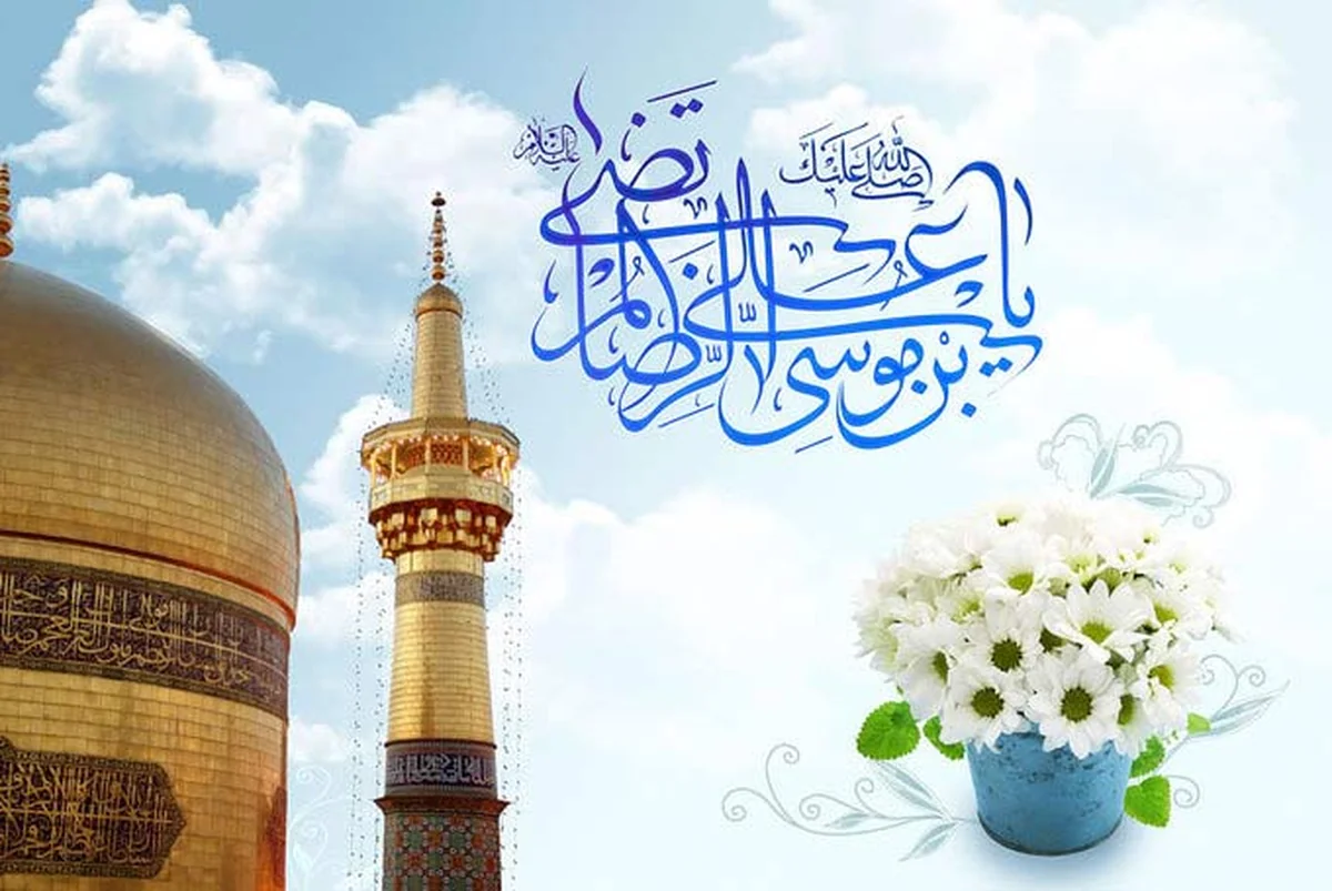 خلاصه ای از زندگانی امام رضا (ع) امام رضا