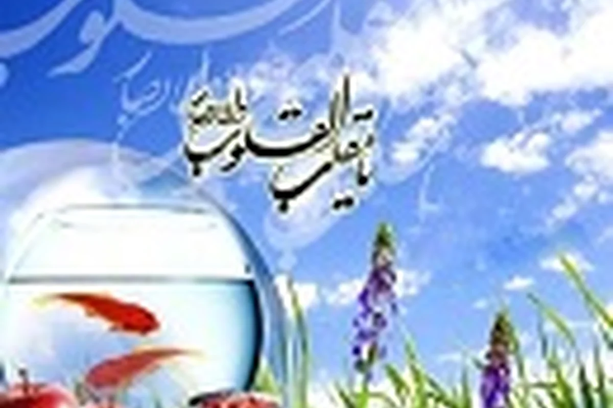 اعمال مستحبی نوروز