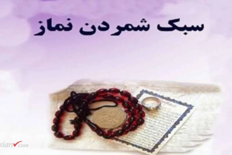 عواقب ترک نماز