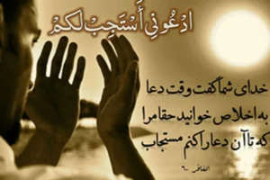 از زبان ائمه (ع) بهترین زمان برای دعا کردن چه زمانی است؟