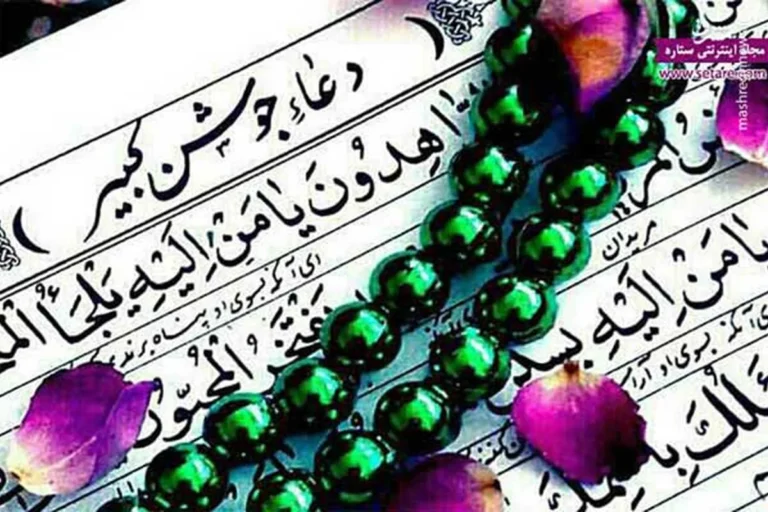 دعای جوشن کبیر ؛ خواص و شرایط دعای جوشن کبیر برای حاجت