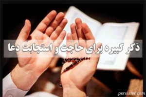 دعای ذکر کبیره ؛ معجزهآساترین دعای امیرالمؤمنین برای رفع گرفتاری و برآورده شدن حاجات