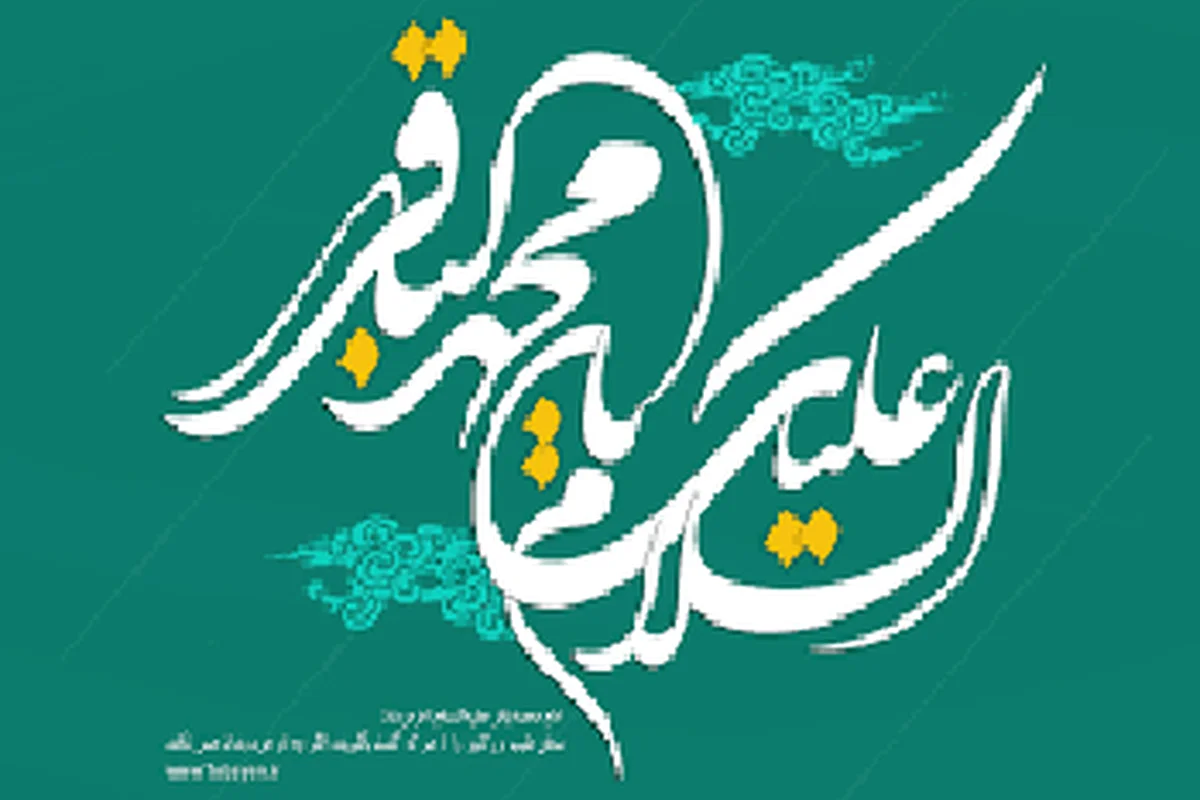 امام محمد باقر(ع) یکی از روایان کربلا