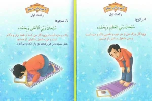 معنی ذکرهای نماز؛ ترجمه کامل حمد، رکوع، سجده و تشهد