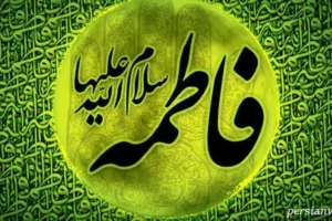 نماز استغاثه به حضرت زهرا (س ) ؛ طرز خواندن نماز استغاثه به حضرت زهرا ؛ شیوه صحیح و شرایط اجابت