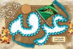 نماز روز عرفه؛ فضیلت، نحوه خواندن و اعمال مستحبی | راهنمای کامل از مفاتیح