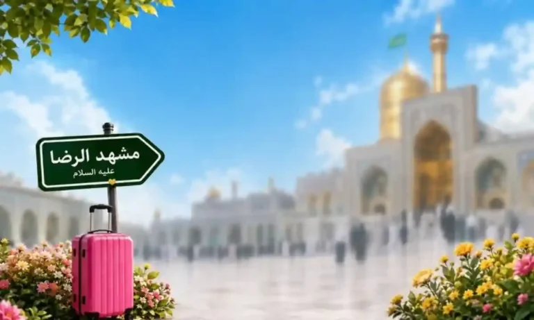 مهریه سفر زیارتی