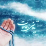 دعای تعجیل عافیت | متن اللهم انی اسئلک، ترجمه و روش خواندن