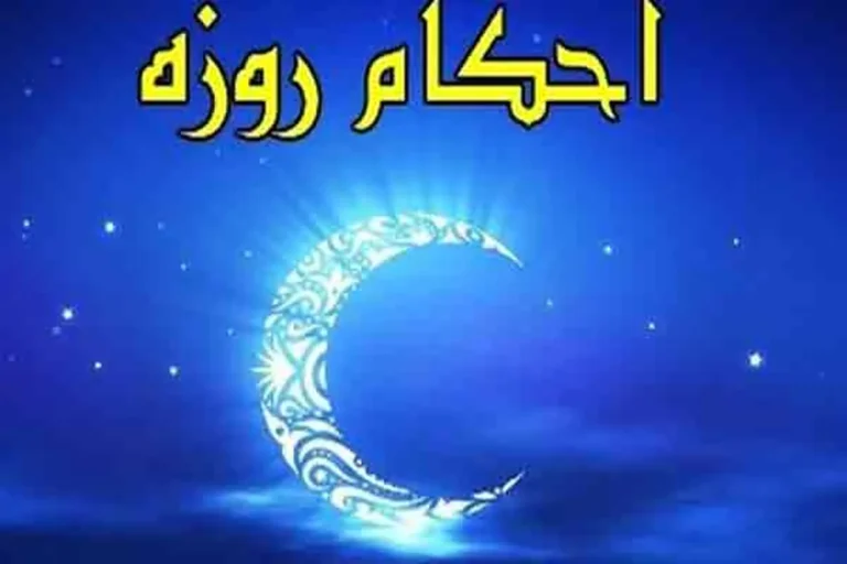 آیا آمپول و سرم روزه را باطل می کند
