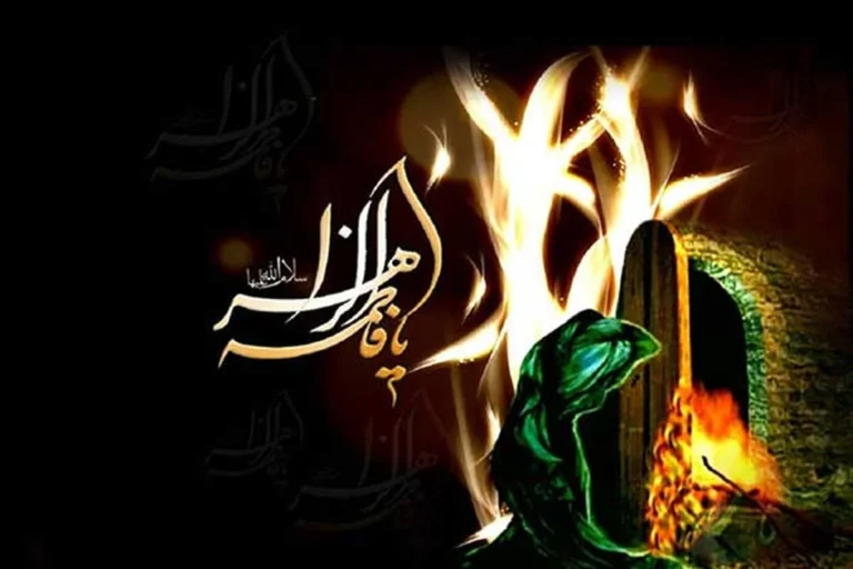 آیت الله بهجت و روایات حضرت زهرا (س)