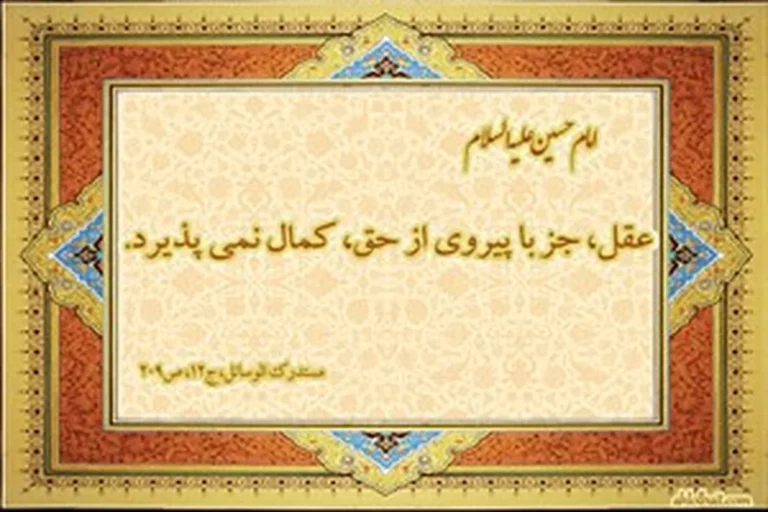 احادیث امام حسین و محرم