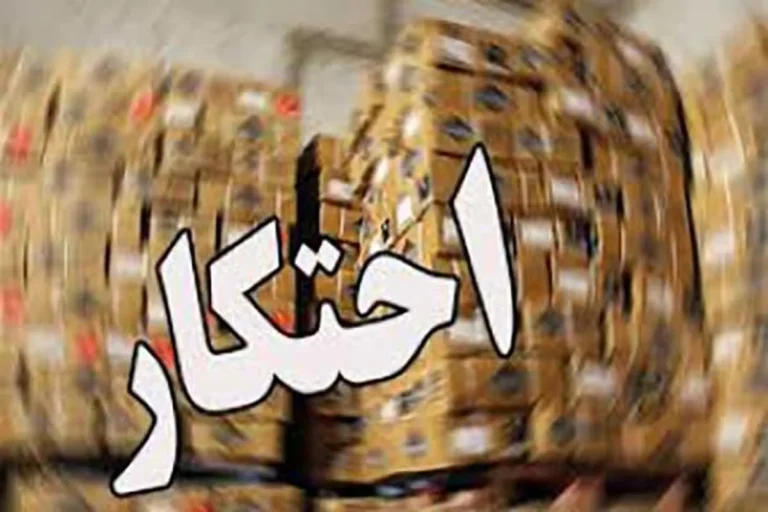 حکم شرعی احتکار