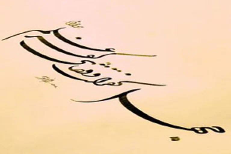 حدیث امام علی علیه السلام درباره جهل