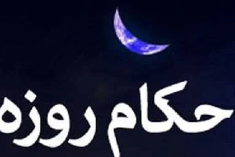 حکم محتلم شدن در ماه رمضان