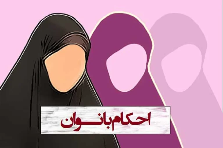 احکام داخل شدن بانوان به حرم ائمه علیهم السلام در ایام عادت ماهانه