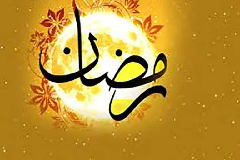 در کجای قرآن آمده که باید سی روز روزه گرفت؟ و چرا در ادیان دیگر شرایط روزه راحت تر است؟