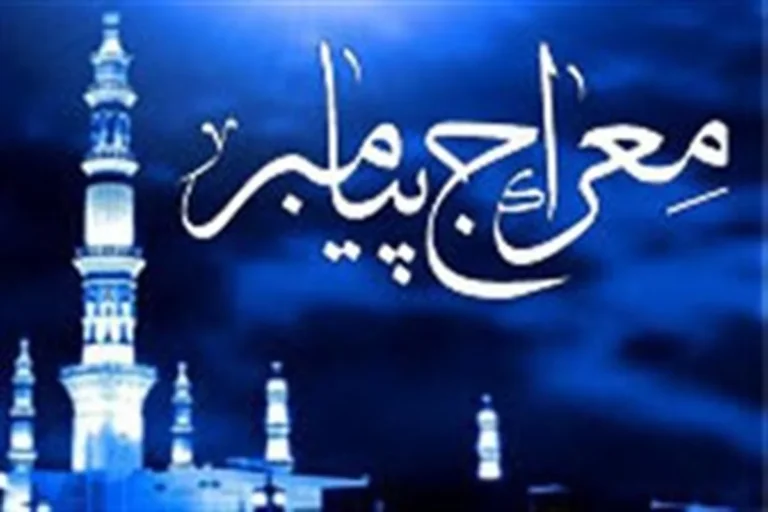 دلیل معلق ماندن سنگ در شب معراج پیامبر