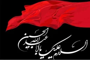 رخدادها و اعمال شب و روز اول محرم