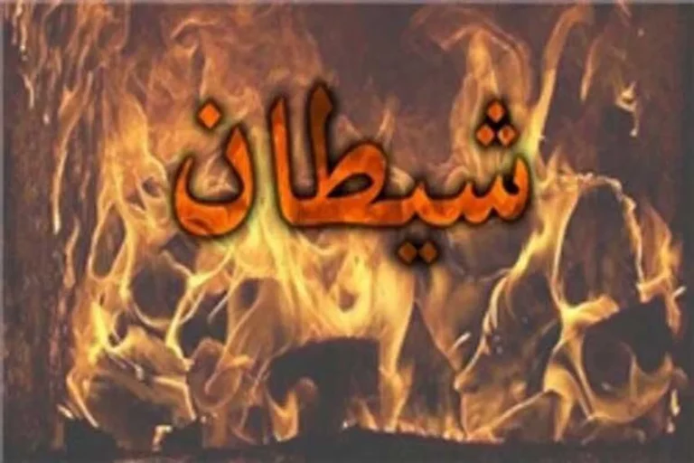 روش هایی خوب برای مقابله با وسوسه های شیطان
