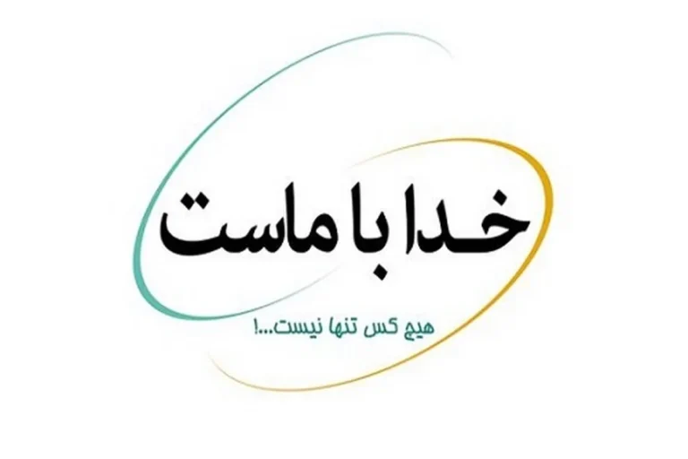 عکس نوشته هایی با موضوع خداوند