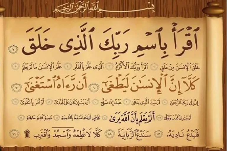 فضیلت و خواص سوره علق