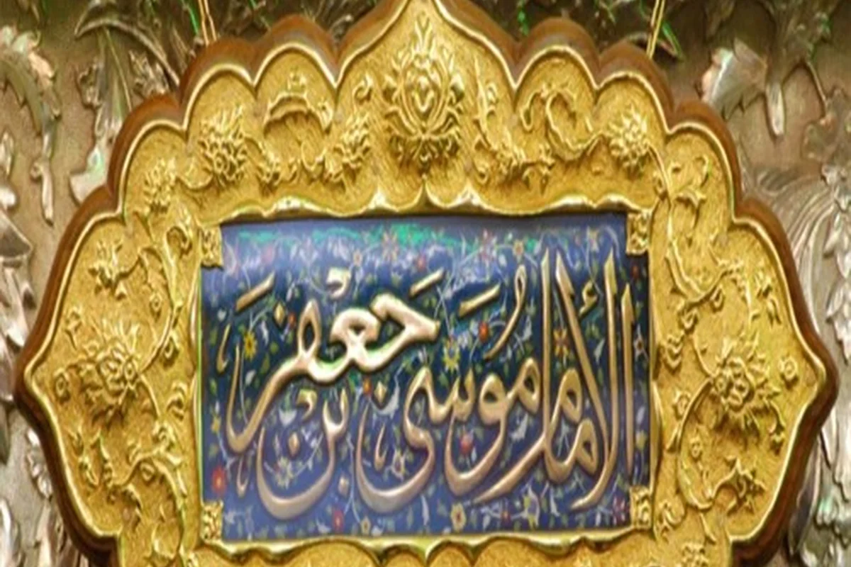 نماز به جهت برآمدن حاجت نماز حضرت موسی بن جعفر (ع)