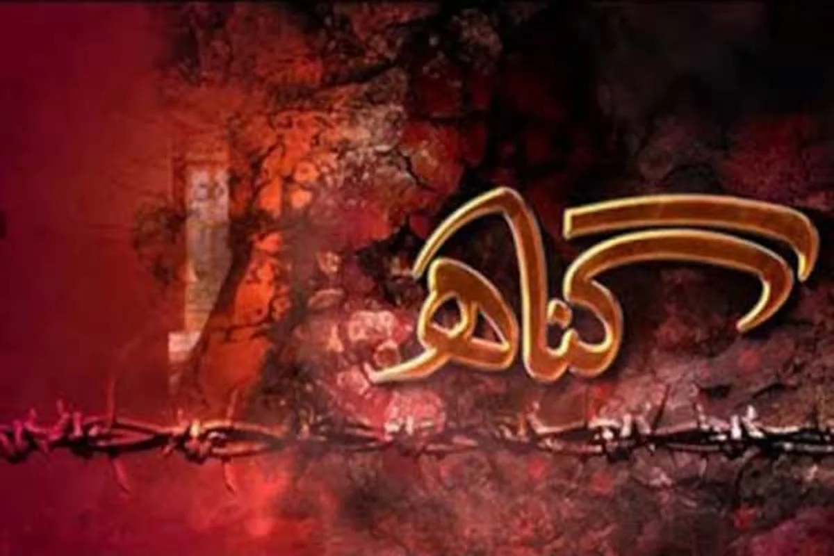 نمازی از حضرت علی برای ترک گناه
