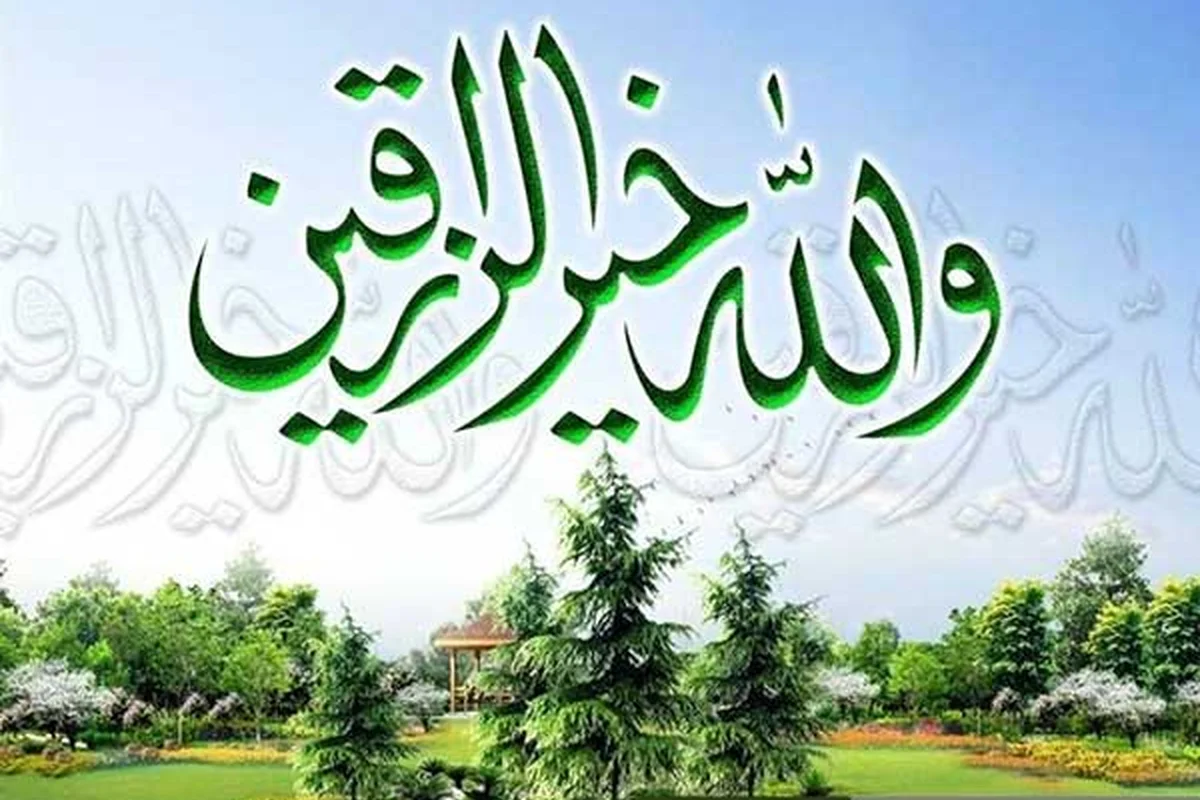 نگران رزقتان نباشید که گرفتار می شوید! ؛ بهترین دعا برای افزایش رزق و روزی حلال