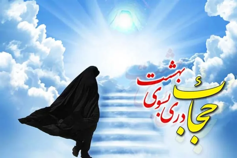 پرسش پیرامون مسئله حجاب / معنویت حقیقی جز در قرب به خداوند تعالی نیست