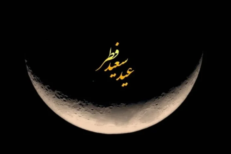 چرا روزه گرفتن در عید فرخنده فطر حرام است؟