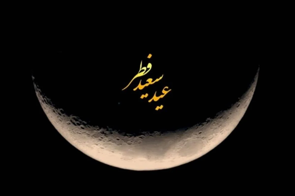 چرا روزه گرفتن در عید فرخنده فطر حرام است؟