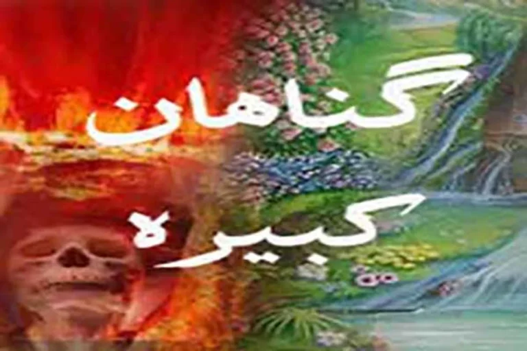 گناهان کبیره در اسلام