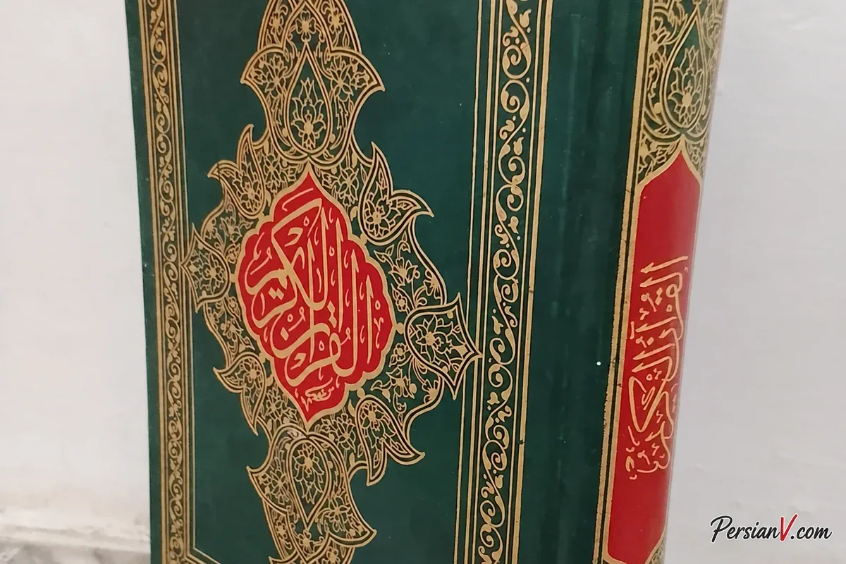 بررسی مستند ختم صلوات به نیت حضرت زهرا جلد قرآن کریم؛ تصویر آرشیوی برای بررسی مستندات دعا