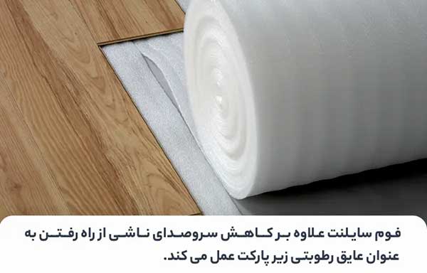 زیرسازی نصب پارکت 