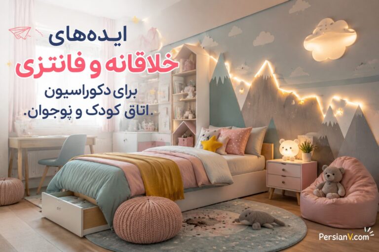 دکوراسیون اتاق کودک