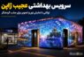 سرویس بهداشتی عجیب ژاپن