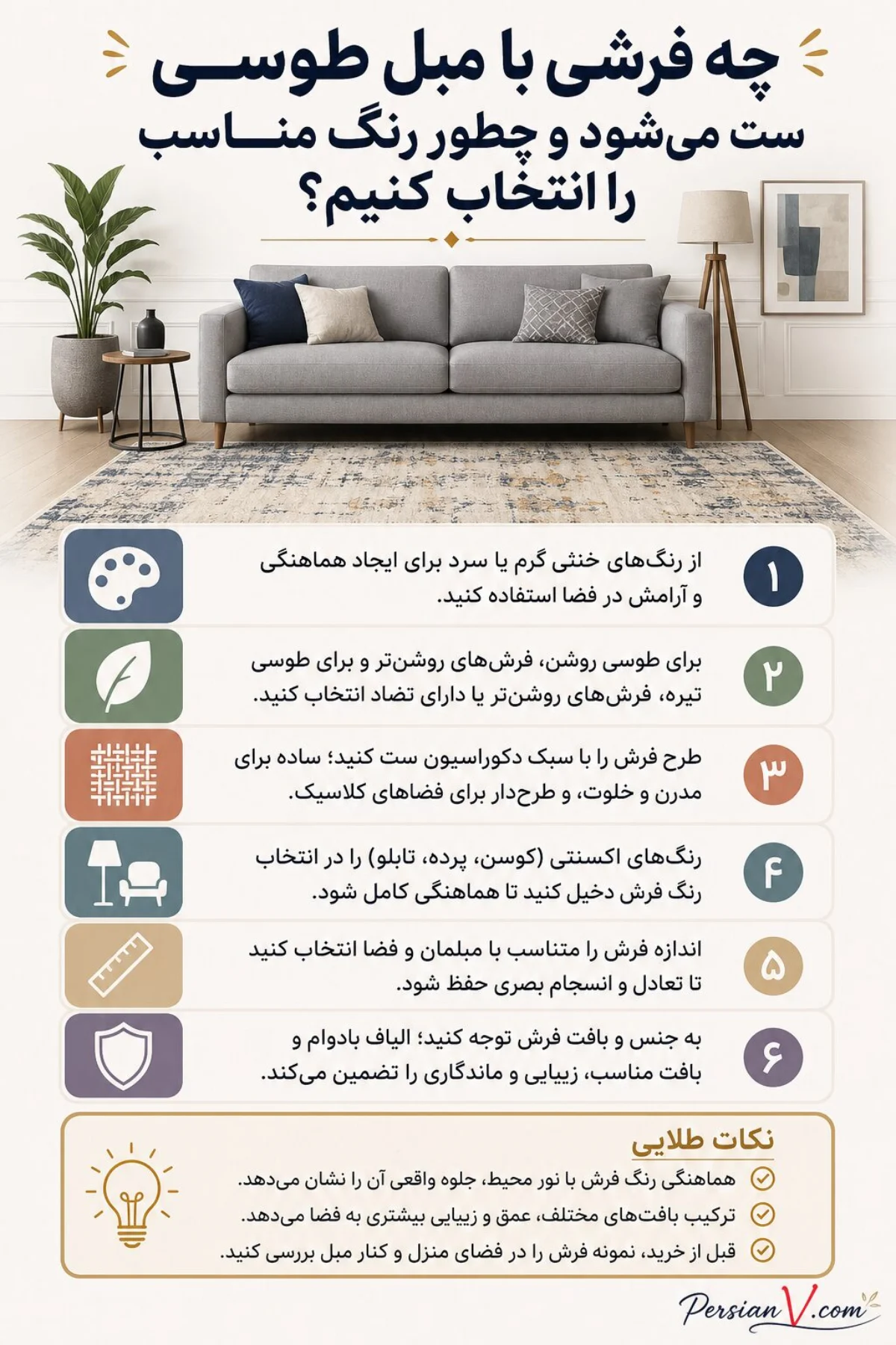 چه فرشی با مبل طوسی ست میشود چه فرشی با مبل طوسی ست میشود