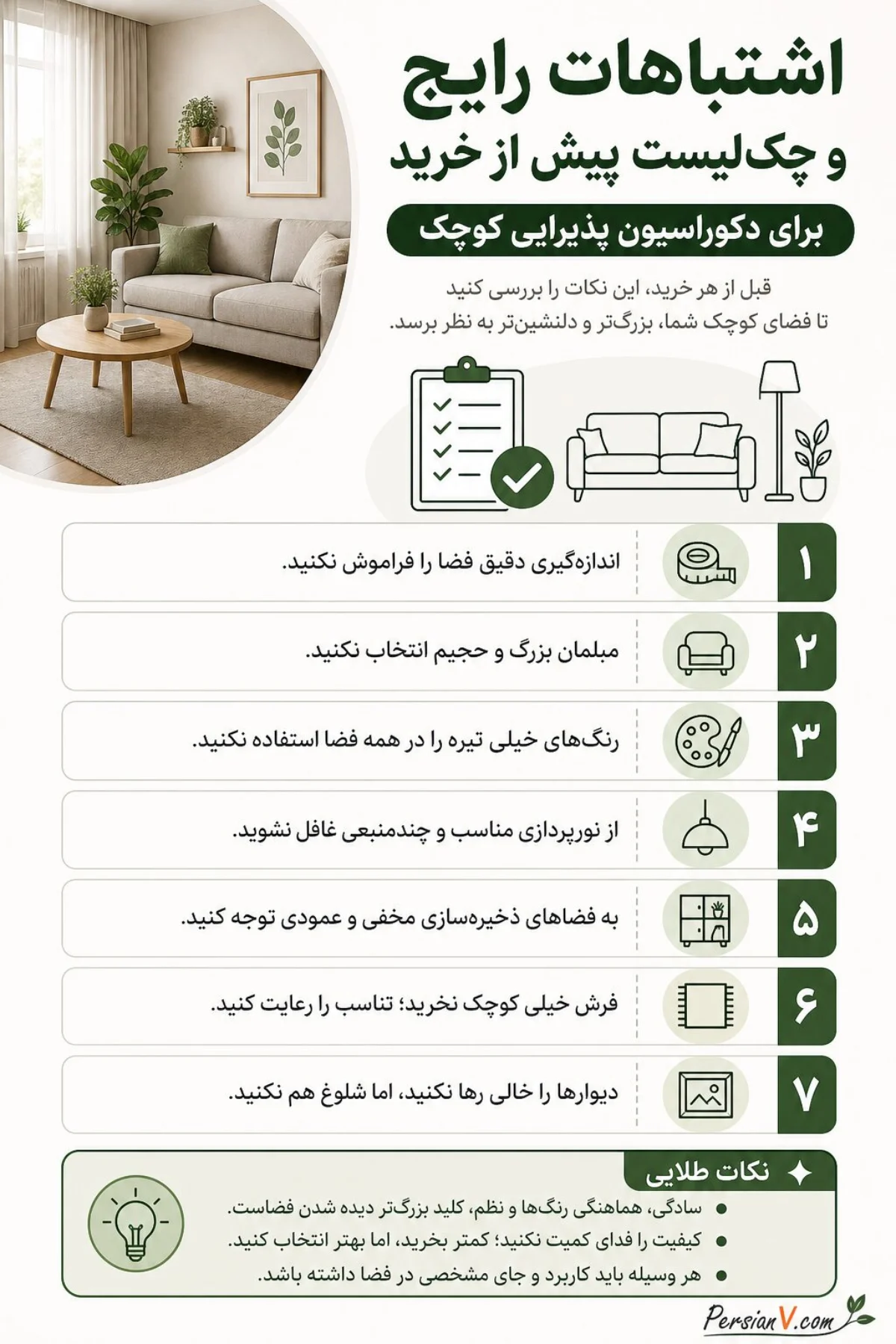 دکوراسیون پذیرایی کوچک دکوراسیون پذیرایی کوچک