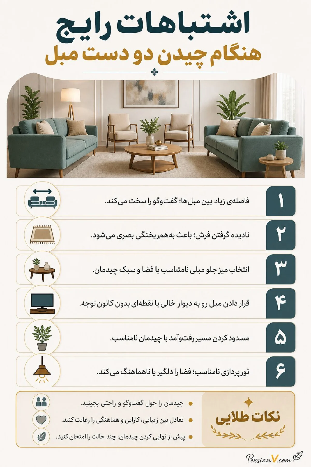 چیدمان دو دست مبل در پذیرایی چیدمان دو دست مبل در پذیرایی